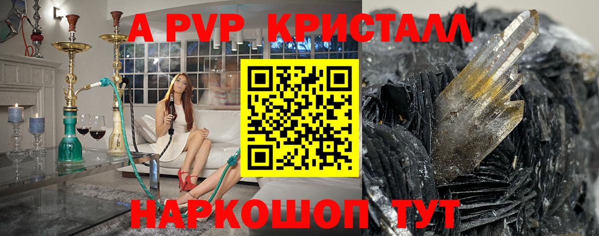 Alpha PVP СК  Alfa_PVP кристаллы  Вход с VPN  Альфа ПВП Crystall  Alpha PVP  Ивантеевка 