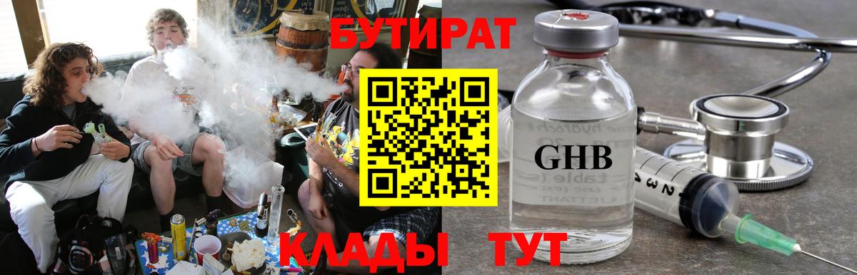 Бутират GHB Ивантеевка