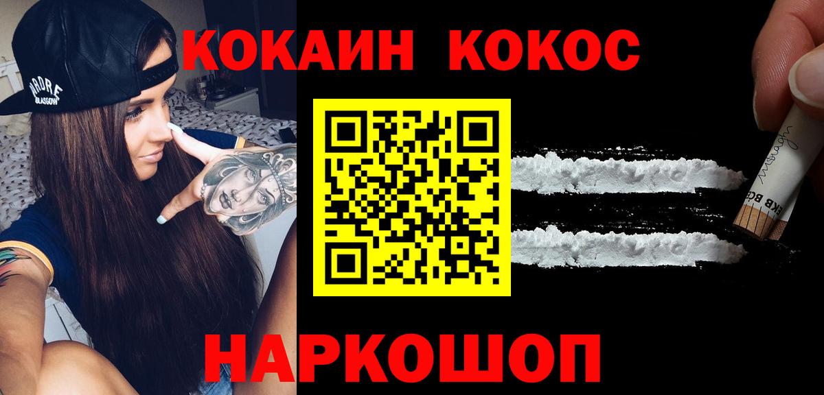 Кокаин  Кокаин Fish Scale  COCAIN Колумбийский  Вход с VPN  Ивантеевка 
