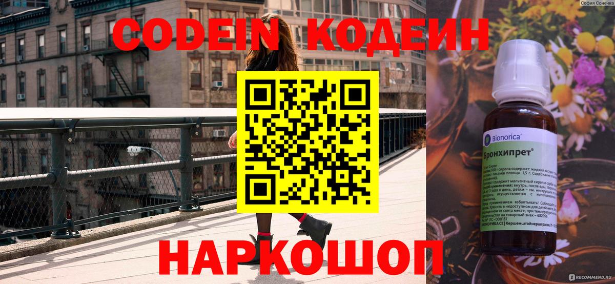Ивантеевка  Кодеиновый сироп Lean Purple Drank  Вход с VPN  Codein Purple Drank 