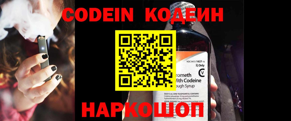 Codein Purple Drank Ивантеевка