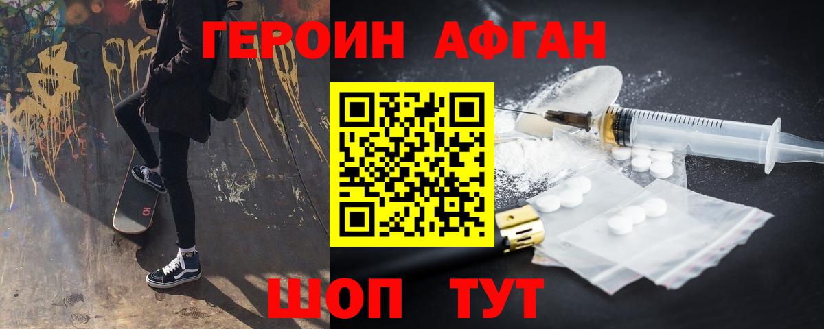 Героин  Вход с VPN  Ивантеевка  ГЕРОИН белый 