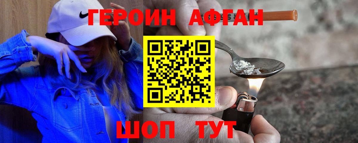 Героин Heroin Ивантеевка