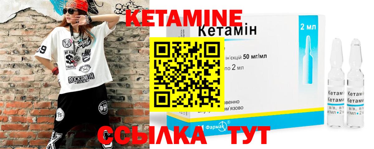 Кетамин VHQ Ивантеевка