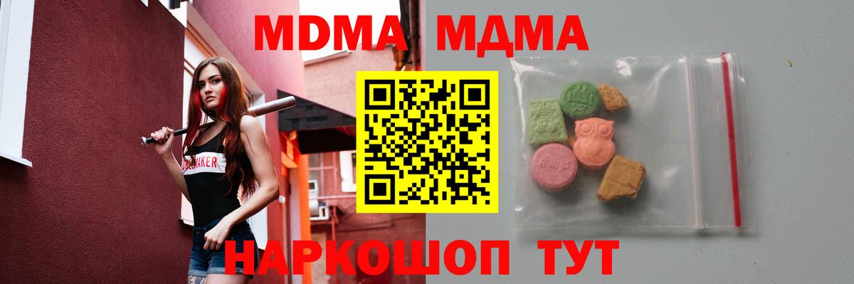 MDMA crystal  Вход с VPN  MDMA кристаллы  Ивантеевка 