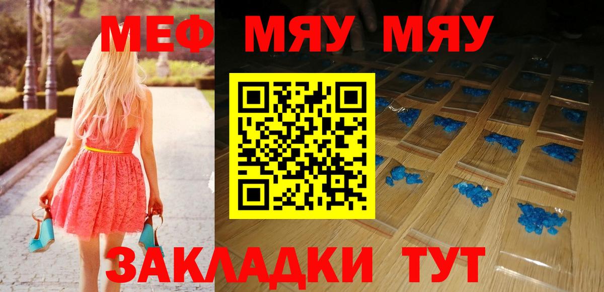 МЯУ-МЯУ  МЯУ-МЯУ мука  МЕФ mephedrone  Вход с VPN  Ивантеевка 