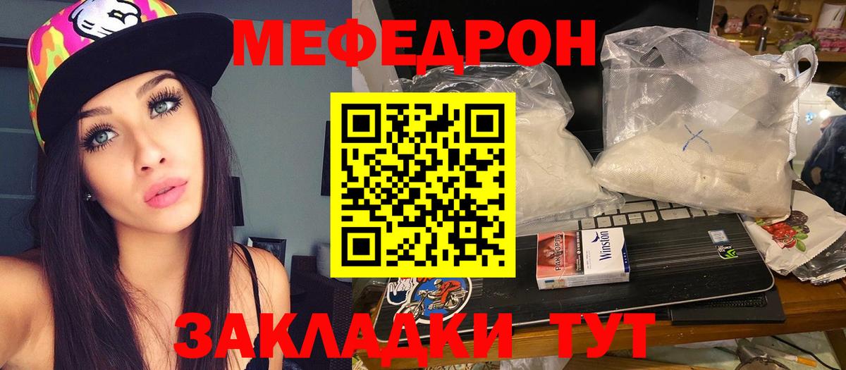 МЕФ кристаллы Ивантеевка