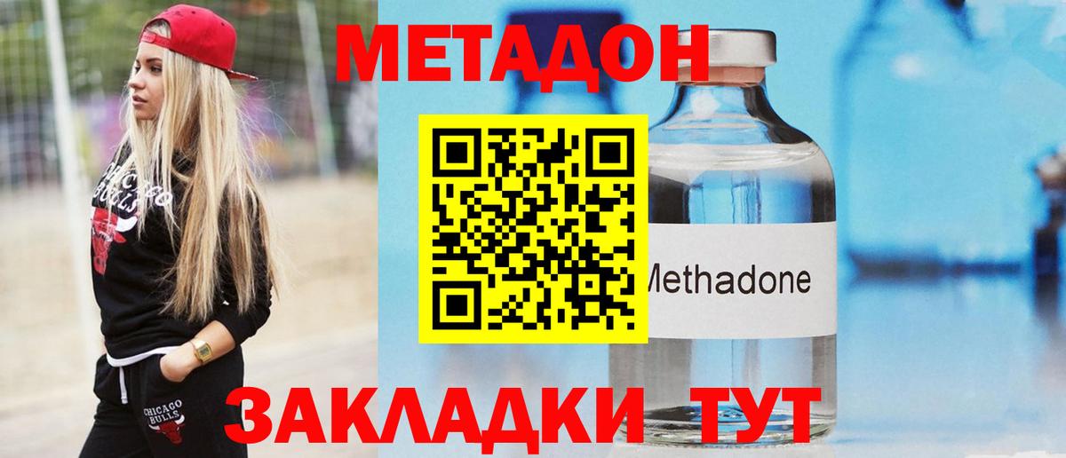 МЕТАДОН белоснежный  Вход с VPN  Ивантеевка 