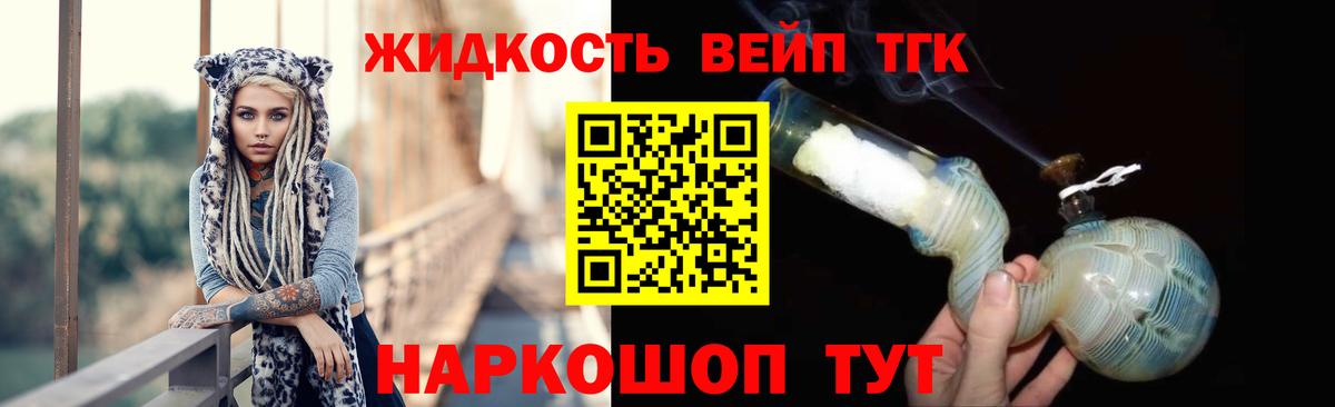 Ивантеевка  Дистиллят ТГК вейп  даркнет сайт  Дистиллят ТГК концентрат  Вход с VPN 